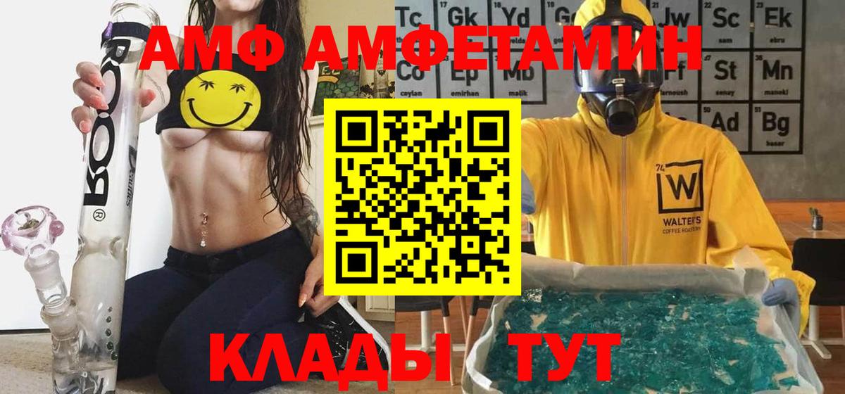 АМФЕТАМИН VHQ  Амфетамин  Уварово  Вход с VPN 