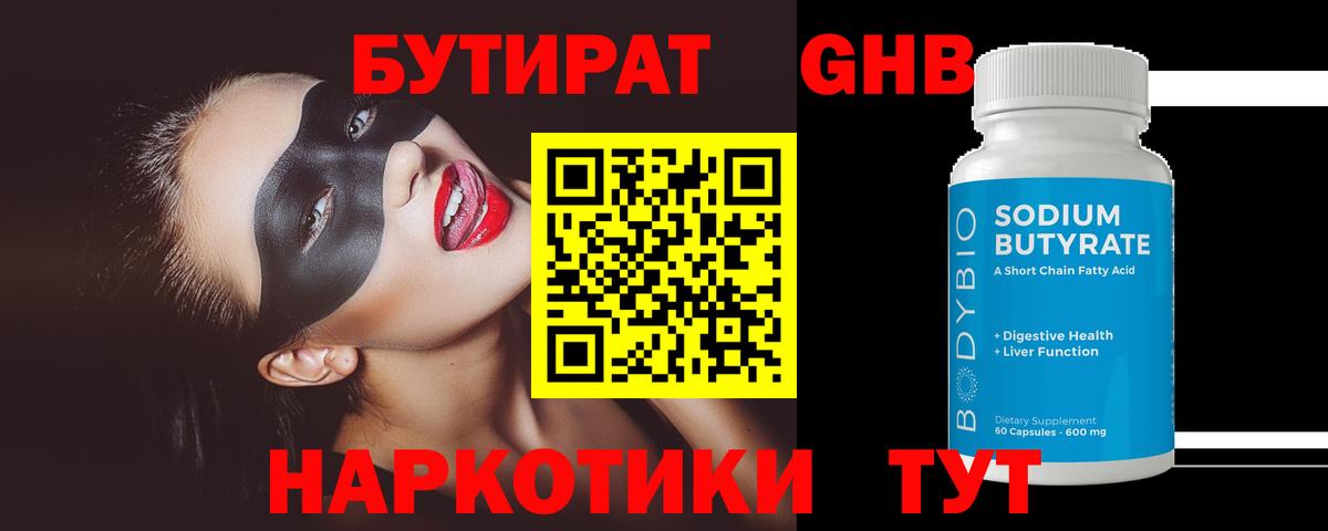Бутират  Вход с VPN  Уварово  Бутират 99% 