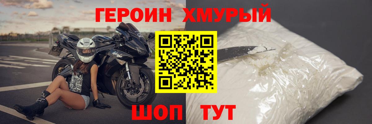 ГЕРОИН герыч  ГЕРОИН  Уварово  Вход с VPN 