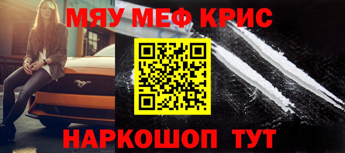Мефедрон 4 MMC  МЯУ-МЯУ  Уварово  МЯУ-МЯУ кристаллы  Вход с VPN 