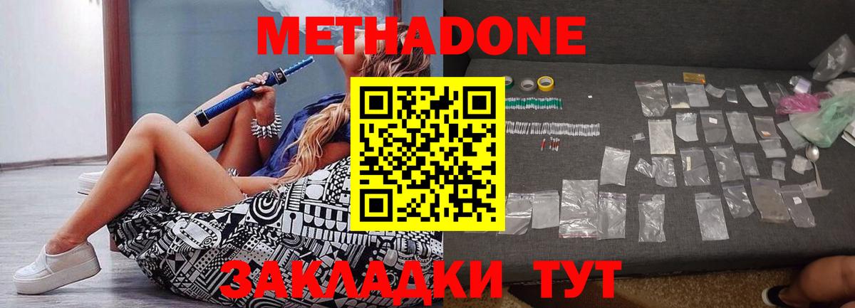 Метадон белоснежный Уварово
