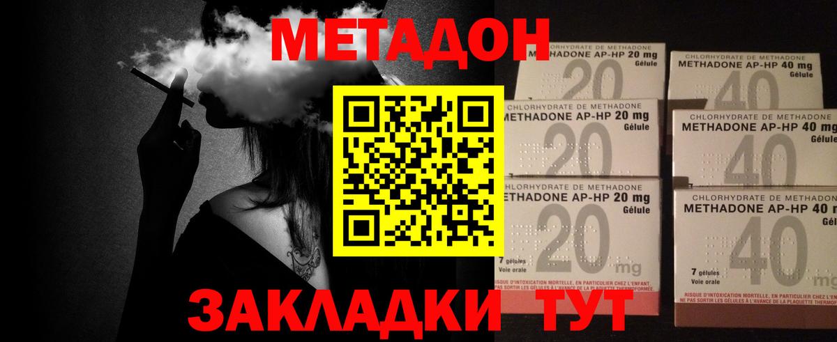 МЕТАДОН кристалл  МЕТАДОН белоснежный  Вход с VPN      Уварово 