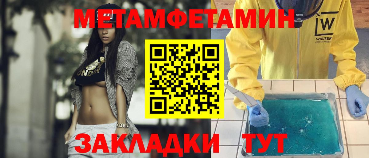 Метамфетамин  Вход с VPN  Уварово  Метамфетамин кристалл 
