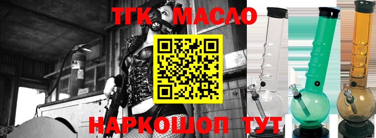 Дистиллят ТГК вейп с тгк Уварово