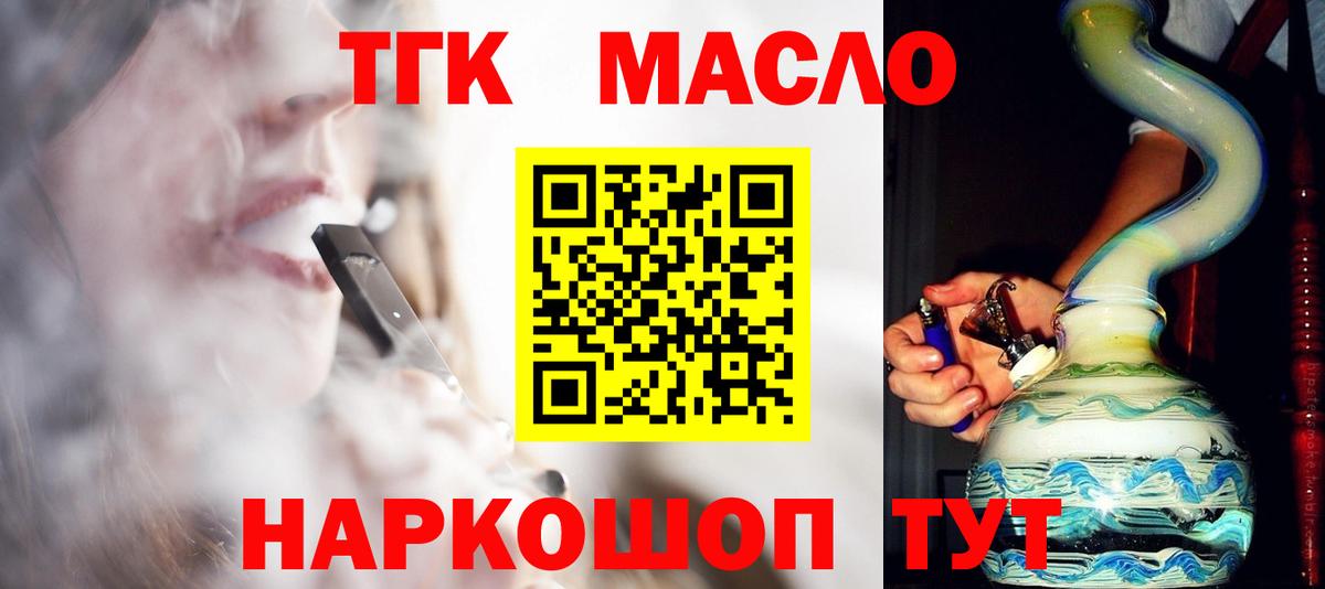 ТГК Wax  ТГК вейп  Уварово  Вход с VPN 